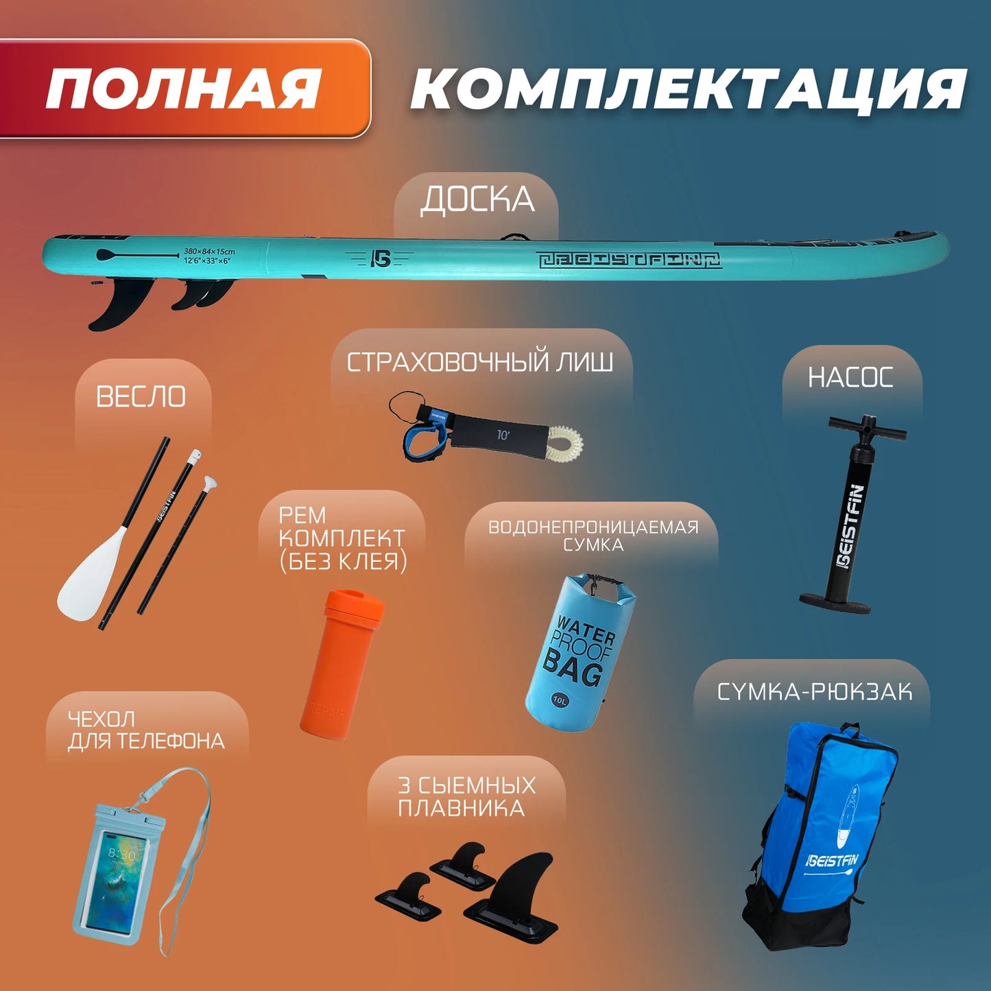 BEIST 12'6" 380CM Inflatable Stand Up Paddle Board SUP Board Surfboard Water Sport Surf Set with Paddle Board Tail Fin Inflator